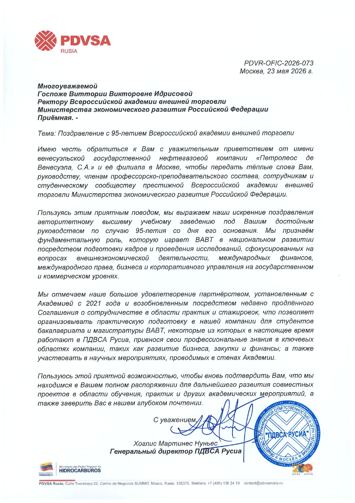 Поздравление